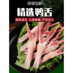鸭舌生鲜六和特大号鸭舌头新鲜鸭货冷冻生鸭肉食材冰鲜商用