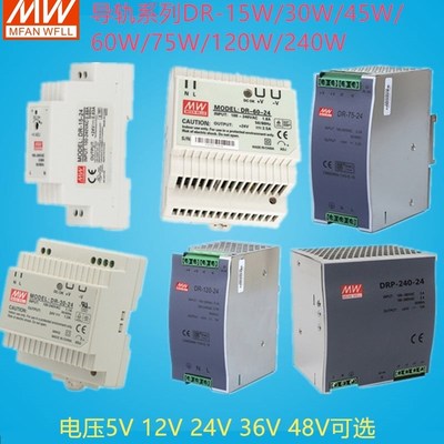 导轨式DRP/DR-15W30W45W60W75W120W240W480W开关电源输出24V 12V