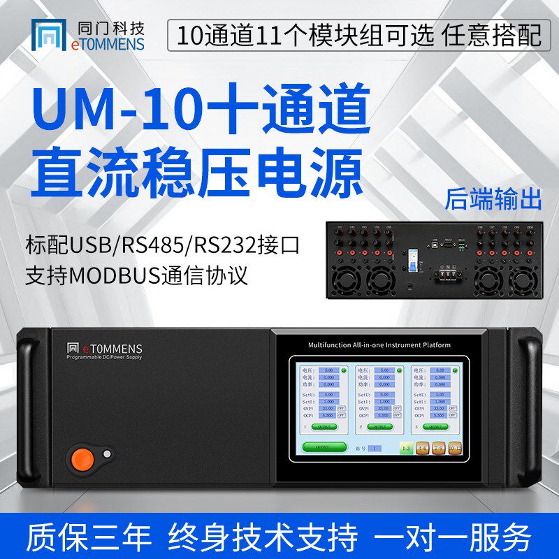同门多路直流稳压电源十通道大功率十路程控可编程可调压输出电源