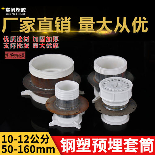 PVC预埋钢塑套管防水套筒钢塑地漏50 75 110阻火复合止水件10公分