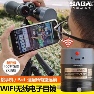 单筒双筒观鸟镜天文望远镜wifi无线接手机pad平板2K高清电子目镜