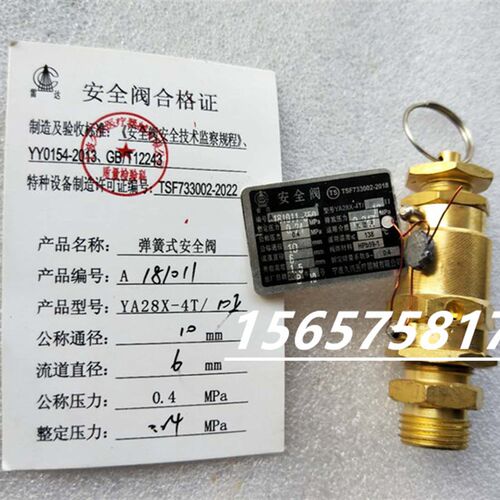 宁波久兴雷达牌型号YA28X-4T/10II 灭菌器配件立式灭菌锅安全阀门