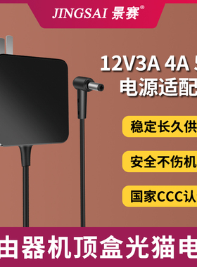 景赛12v5a电源适配器通用4机顶盒2路由器1光猫门禁电源线监控显示