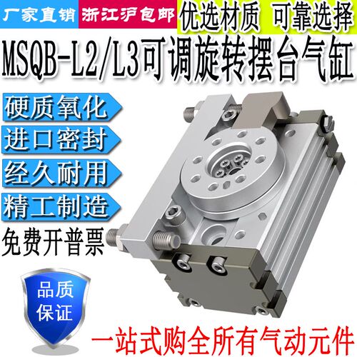 外置缓冲器旋转摆动摆台气缸MSQB-10/20/30/50L2/L3/旋转90度180