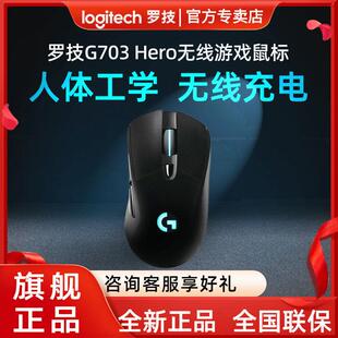 罗技g703hero无线游戏鼠标机械电竞充电电脑人体工学竞技g403