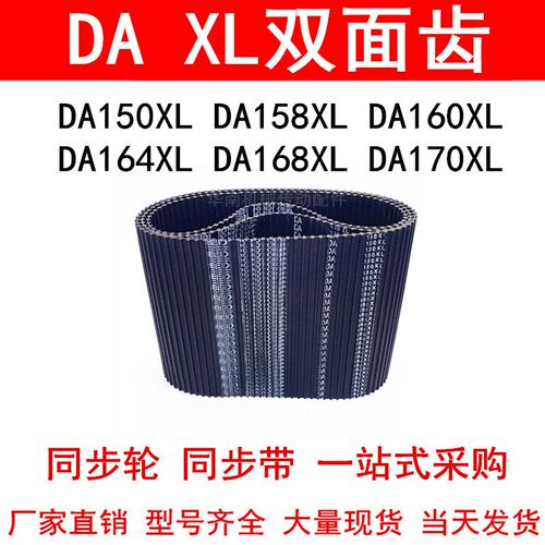 优质同步带DA150XLDA158XLDA160XLDA164XLDA168XLDA170XL同步皮带