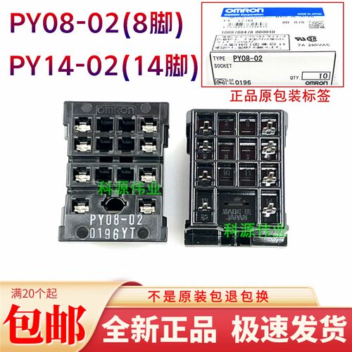 全新原装正品 PCB焊脚插座 PY08-02 8脚 配 MY2N HH52P RU2S