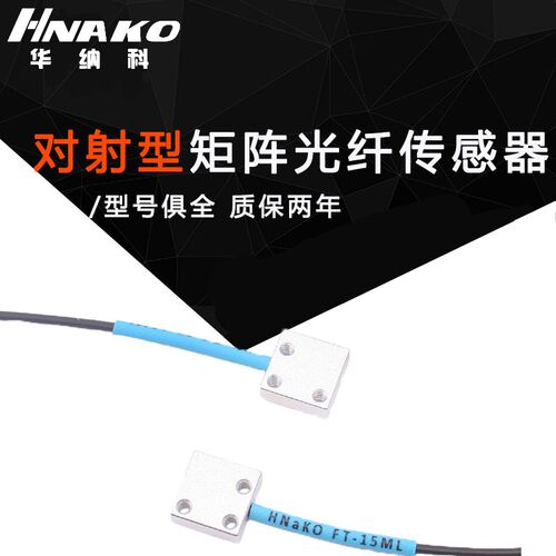 对射矩阵矩形光纤传感器FT-10ML PT-10ML FFT-10ML 10QL落料光纤