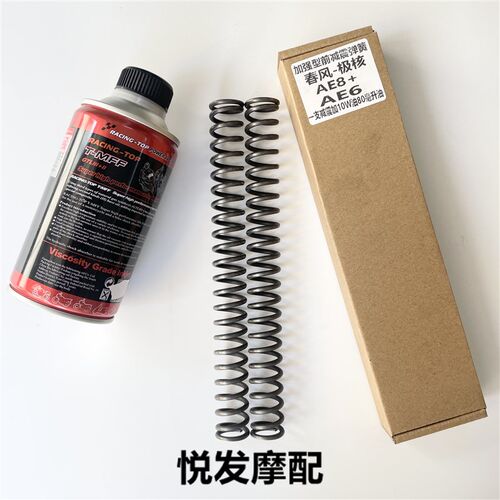 适用春风极核AE8+ S+ AE6加强前减震弹簧改装配件前避震器弹簧加