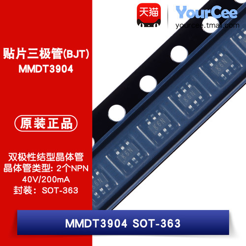MMDT3904 贴片三极管BJT 40V200mA 2路NPN晶体管 SOT-363 丝印K6N