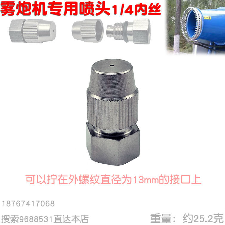 4分1内牙雾化喷头全铜可调加湿除尘喷雾机防尘雾炮机专用喷嘴13mm