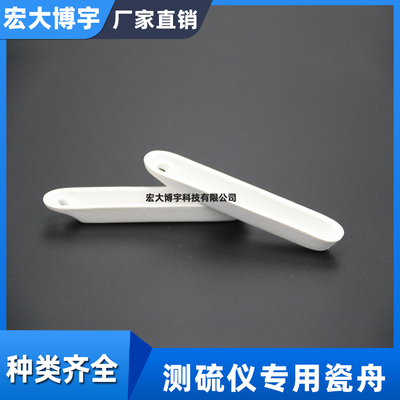 鹤壁测定硫仪送样载样刚玉瓷舟