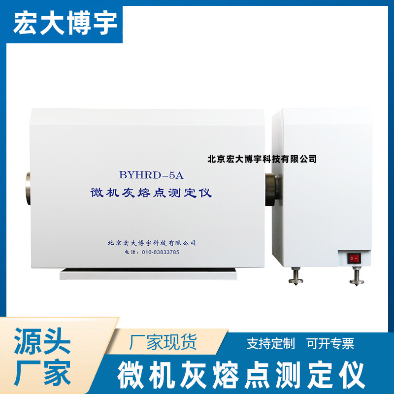煤炭灰熔融性检测化验分析仪