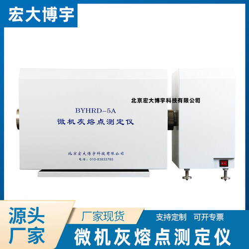 煤炭灰熔融性检测化验分析仪