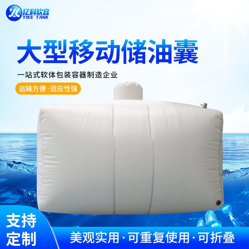 浮动油囊 轻便TPU储油罐 软体可折叠便携式大容量汽油囊柴油袋