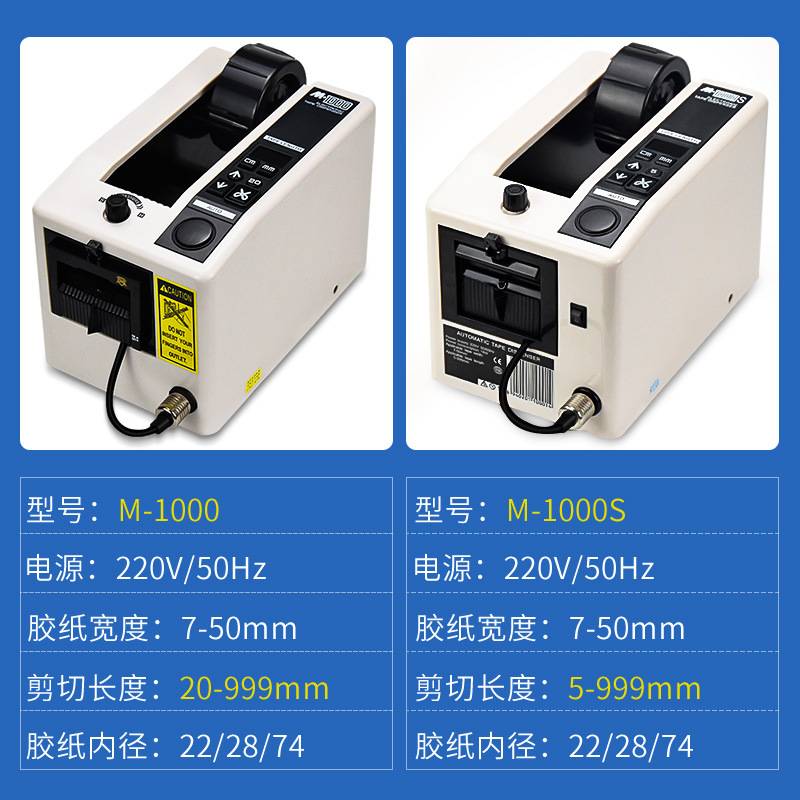 M-1000全自动胶带机胶纸机双面胶布切割机高温透明胶带切割机包邮