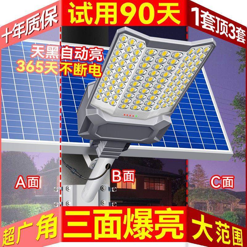 太阳能灯家用户外大功率工程路灯LED新农村自动亮灯防水庭院路灯
