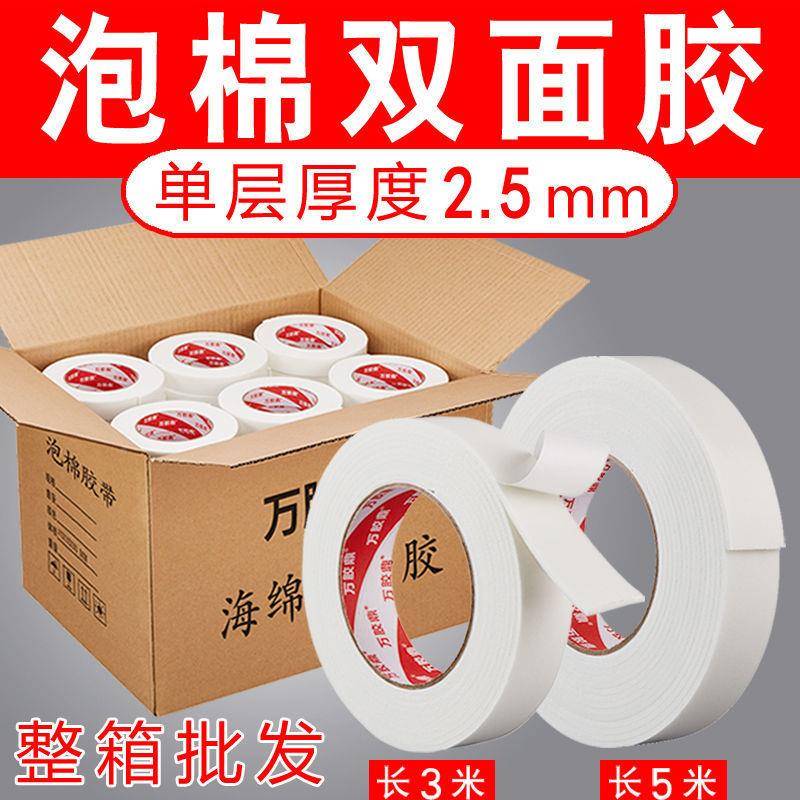 无品牌/泡双面胶泡沫胶海绵双胶面泡高粘度沫固定粘棉弘智
