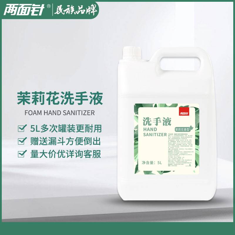 酒店民宿用温和清洁5L补充桶装洗手液 两面针途悦白茶泡沫洗手液