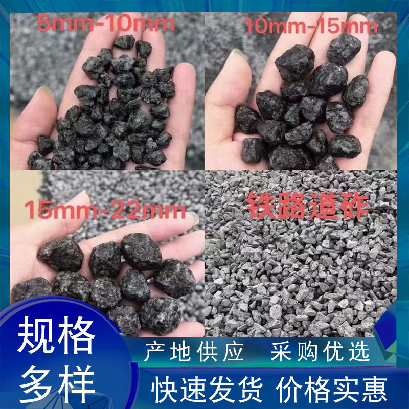 铁路道砟石子沥青材料高速公路铁路工程造景铺路石建筑基础材料