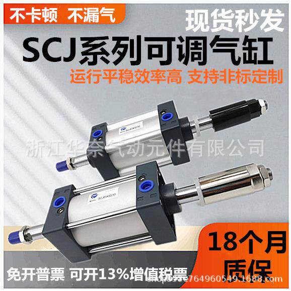 专业生产国产标准可调气缸SCJ100X225X250X300X350X400X450X500S