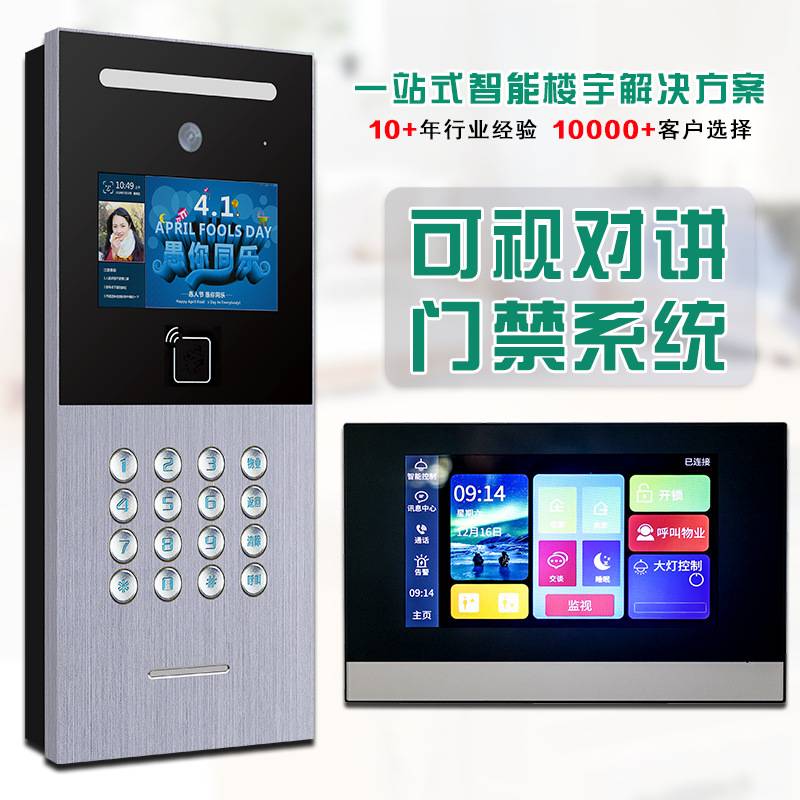 楼宇对讲门禁系统高清可视对讲小区门禁电话智能单元可视化对讲机