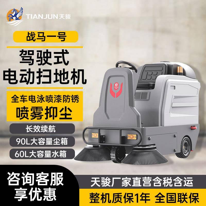 驾驶式扫地机工业工厂小区物业保洁扫地车扫吸一体擦地多功能