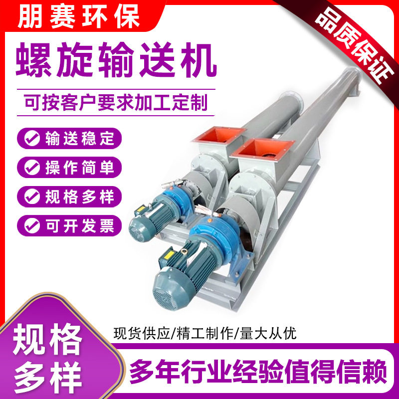 U型管式螺旋输送机不锈钢上料机叶片蛟龙无轴螺旋式输送粉煤灰