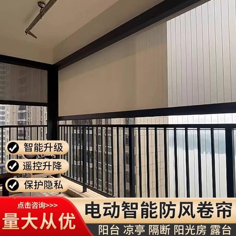 台电动防风卷帘凉亭遮阳帘放户外挡防蚊阳雨窗74905帘智能开式升