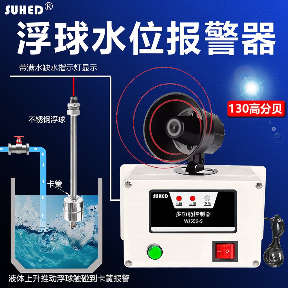智能探测水位感应报警器低液位高满水缺池水箱油浮球远程无线装置