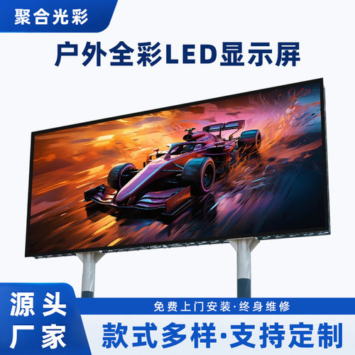 户外全彩led显示屏室外led屏幕LED电子广告显示屏LED高清广告屏