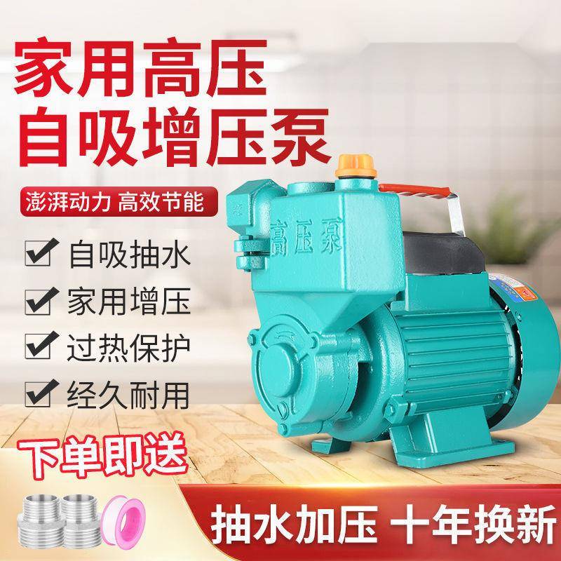 小型家用自吸泵高压泵自来水水井加压抽水泵220V全自动管道增压泵