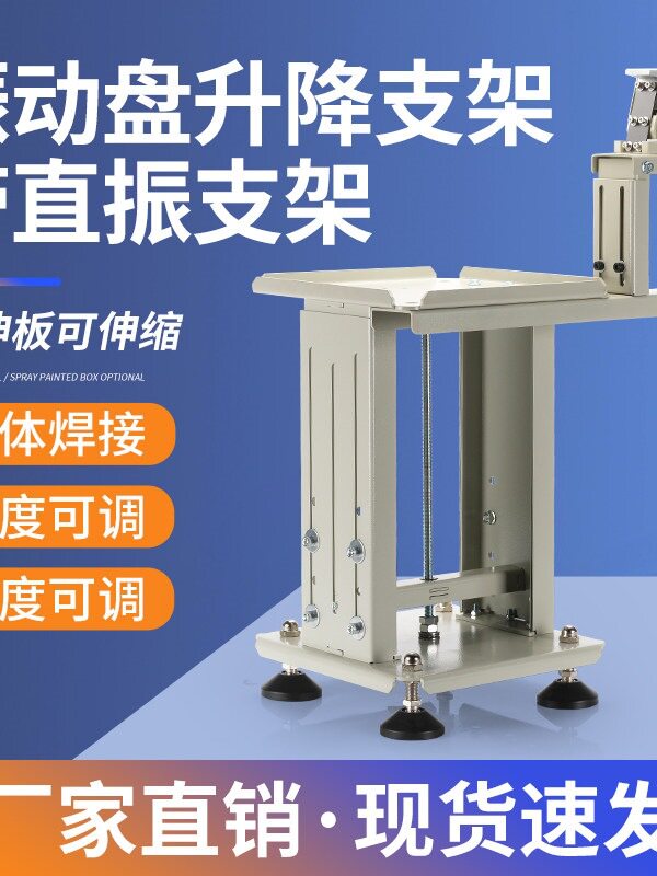 杭雁振动盘支架带直振支架自动化送料盘底座多功能立式升降支架台