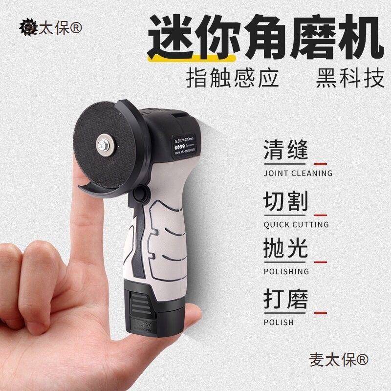 多功能迷你锂电小角磨机超小号打磨机抛光机切割机手持小型麦太保