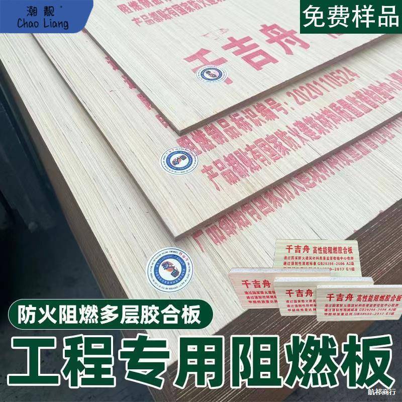 工程板阻燃板防火板耐火板胶合板饰面板木工板吊顶隔墙基础材料