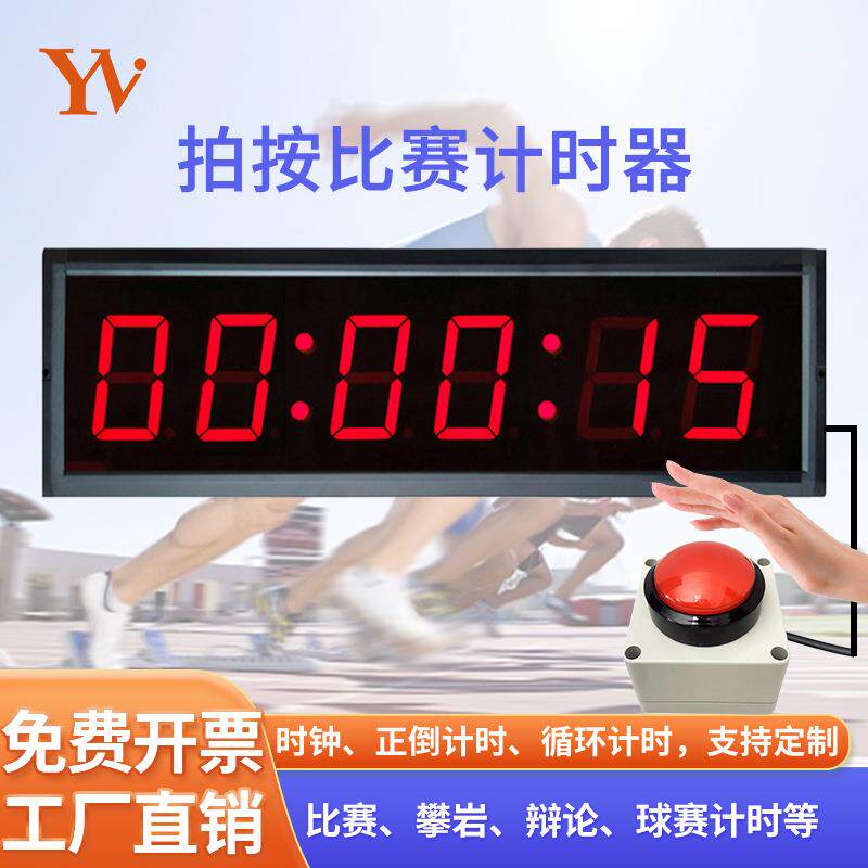 LED电子计时器篮球比赛多功能手拍演讲跑步秒表电子钟遥控计时器