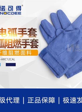 12Cal防电弧手套12卡电工保护防护手套SYS-DS-ARC127