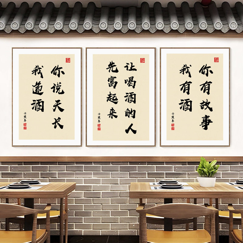新中式饭店装饰画餐馆酒店包间墙画竖酒吧清吧挂画酒馆酒文化字画