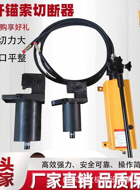 厂家现货直供多功能锚杆锚索切断器JY200多功能切断器
