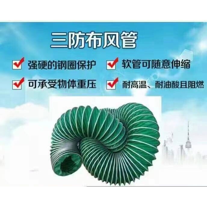 三防布通风管阻燃耐高温帆布排烟排风除尘伸缩软管带钢丝通风管