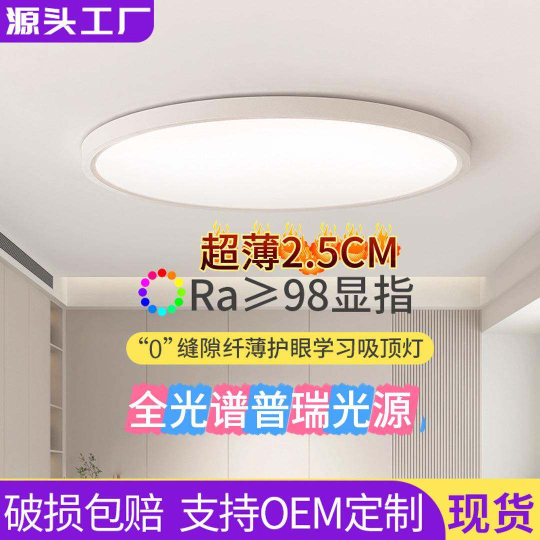 普瑞芯片全光谱护眼卧室吸顶灯现代简约超薄无缝隙胡桃木纹灯具