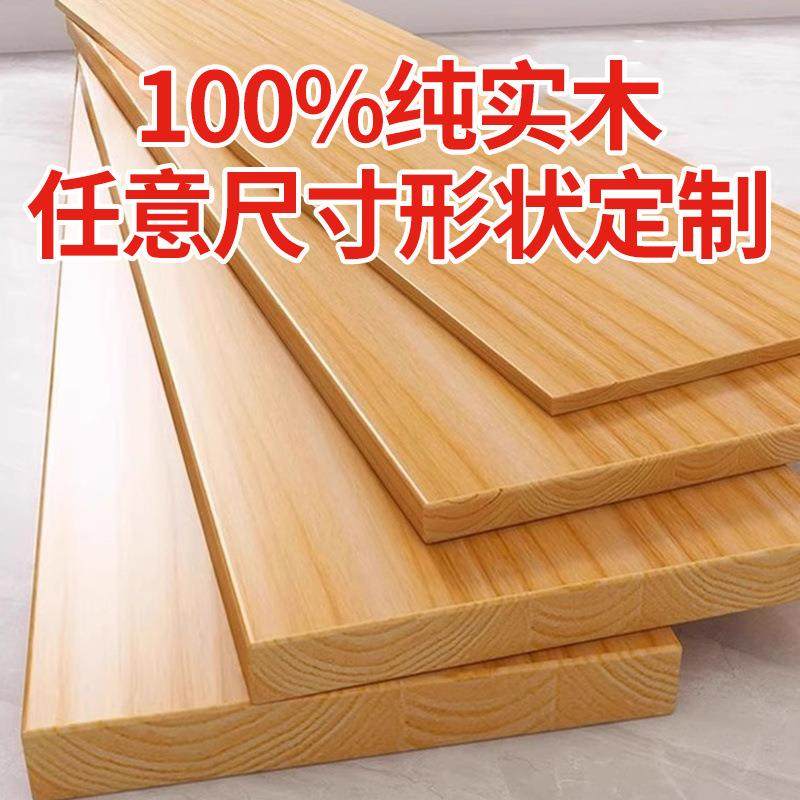 松木实木板桌面板吧台板餐桌办公电脑桌飘窗台面板实木热卖直销,基础建材,原木板/实木板,淘宝优惠券,粉丝福利购,淘宝优惠卷