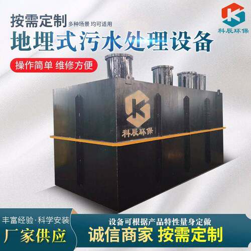 地埋式一体化废水处理成套设备废水处理生活污水改造提升处理设备