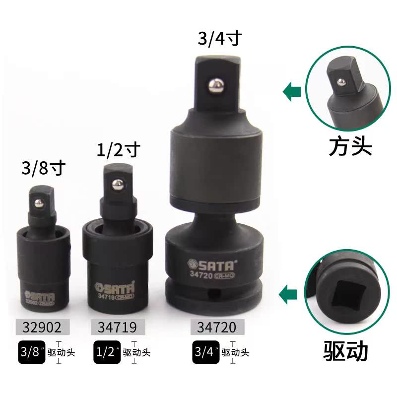 世达工具风动万向接头中飞大飞3/4电动气动扳手万向节转接头34719