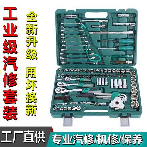 121/216件套修车工具套装汽车维修套筒棘轮快速扳手多功能组合
