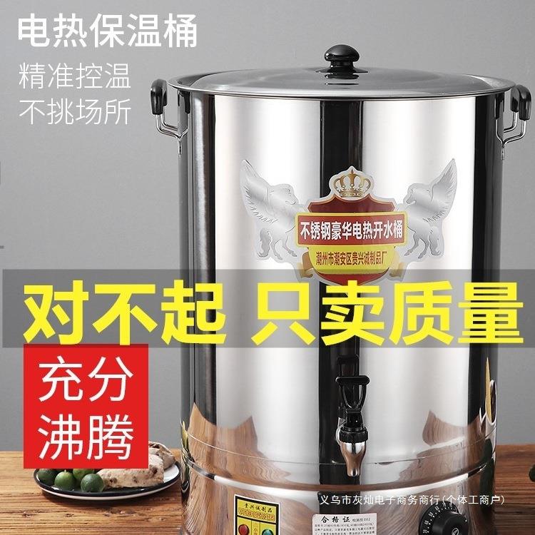 不锈钢电热饭店商用电烧水桶机热水桶器大容量餐厅自动保温绢花无