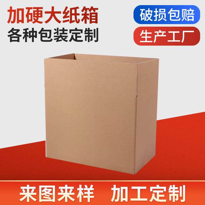 半高快递箱邮政纸箱搬家打包瓦楞包装盒三层12号1号电商物流纸箱