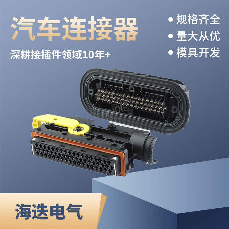 汽车连接器1718248-1接插件2-967677-1公母插头55孔55芯对接插头