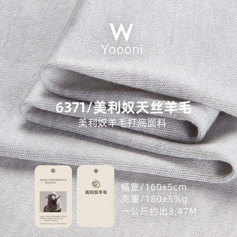 美利奴绵羊毛针织面料40S兰精天丝柔软透气双面汗布家居服T恤布料,纺织面料/辅料/配套,汗布,淘宝优惠券,粉丝福利购,淘宝优惠卷