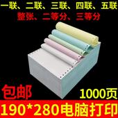 190mm电脑打印纸一联二联三联二三等分四联五联针式 连打发货清单